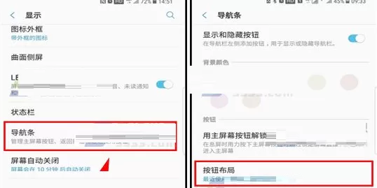在三星S8+中修改导航条按钮布局的操作步骤