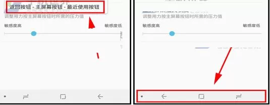 在三星S8+中修改导航条按钮布局的操作步骤