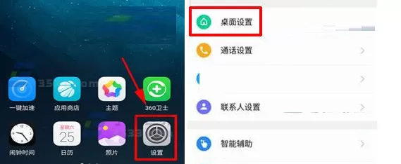 在360 N6Pro中开启桌面循环切换的详细步骤