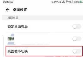 在360 N6Pro中开启桌面循环切换的详细步骤