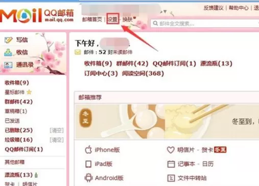 在qq邮箱中将语言设置成为英文的详细步骤