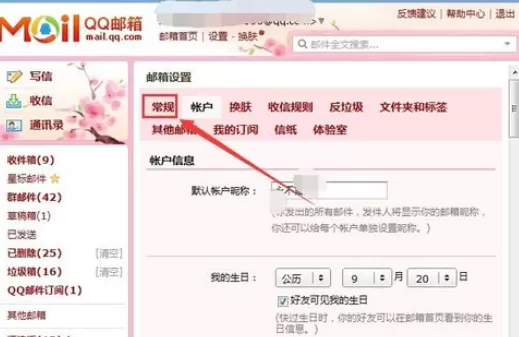 在qq邮箱中将语言设置成为英文的详细步骤