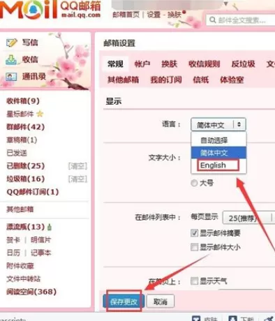 在qq邮箱中将语言设置成为英文的详细步骤