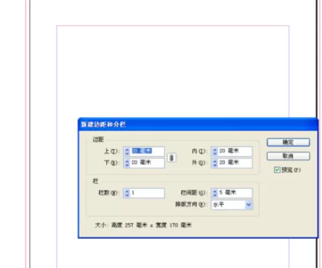 在indesign中进行设置文字浏览大小的详细步骤