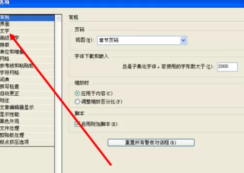 在indesign中进行设置文字浏览大小的详细步骤