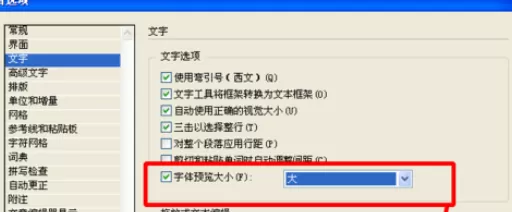 在indesign中进行设置文字浏览大小的详细步骤