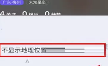 在抖音中将地理位置隐藏的详细操作步骤