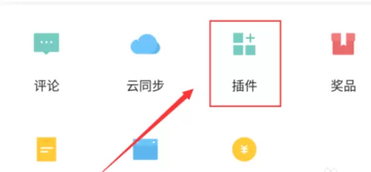 在手机UC浏览器中进行添加插件应用的详细步骤