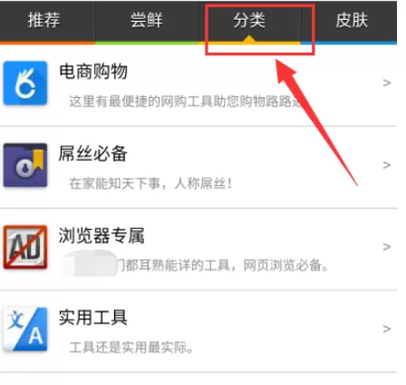 在手机UC浏览器中进行添加插件应用的详细步骤