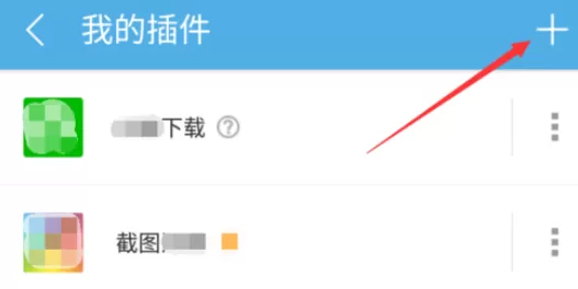 在手机UC浏览器中进行添加插件应用的详细步骤