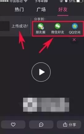 将美拍作品分享到微信的图文教程