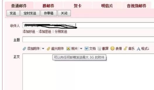在qq邮箱中实行发送大文件的详细步骤