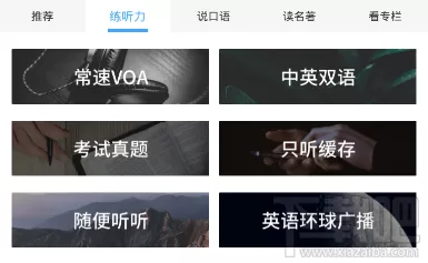 在金山词霸中下载听力的简单教程