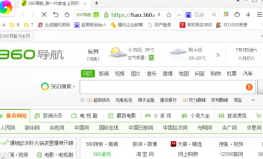 在360极速浏览器中实行更改搜索引擎的详细步骤