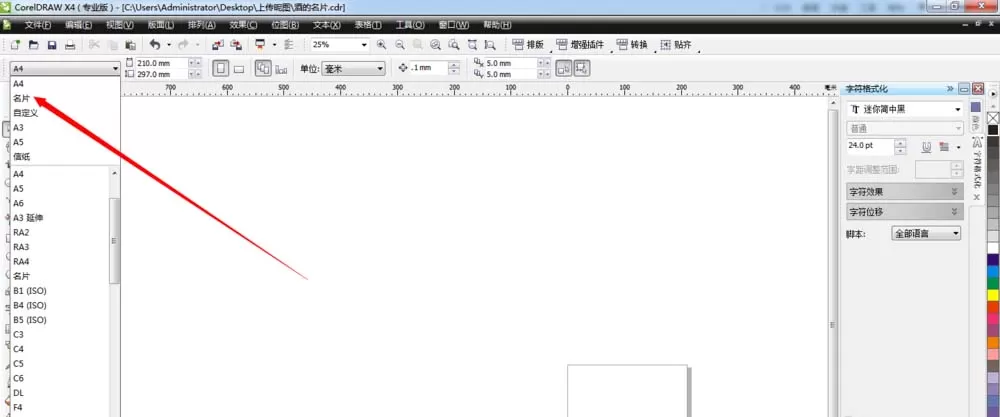 使用cdr制作出企业logo名片的详细操作方法