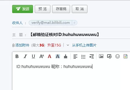 bilibili账号激活方法介绍