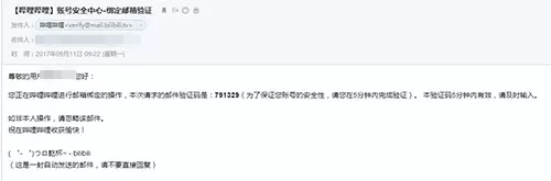 bilibili账号激活方法介绍