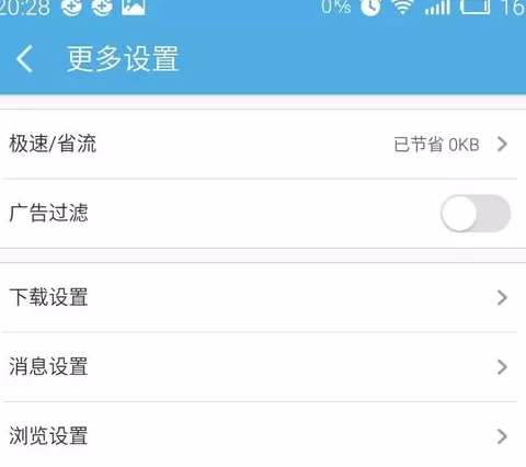 在手机UC浏览器中将广告过滤关闭的具体步骤