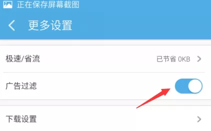 在手机UC浏览器中将广告过滤关闭的具体步骤