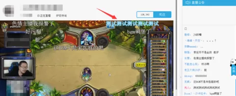 在熊猫TV中实行发布竖着弹幕的详细操作步骤