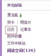 在qq邮箱中进行设置行程提醒的详细步骤