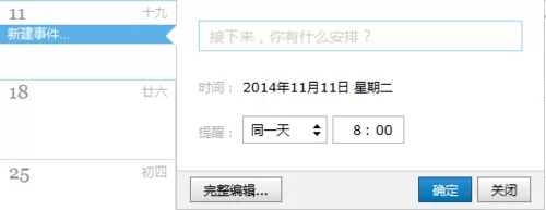 在qq邮箱中进行设置行程提醒的详细步骤