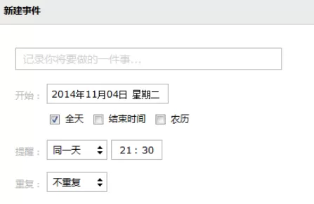 在qq邮箱中进行设置行程提醒的详细步骤
