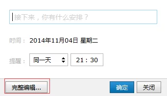 在qq邮箱中进行设置行程提醒的详细步骤