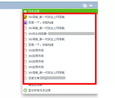 在360浏览器中将刚关闭的网页打开的详细步骤