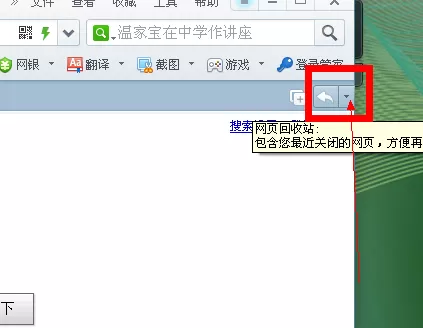 在360浏览器中将刚关闭的网页打开的详细步骤