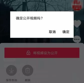 在抖音中将私密视频公开的详细操作步骤