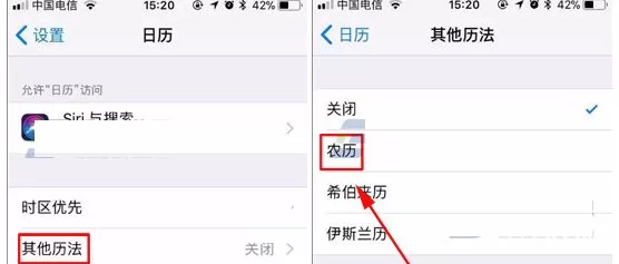 在iPhone8中设置农历显示的详细操作步骤