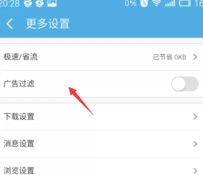 在手机UC浏览器中将广告过滤开启的详细方法