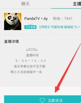在手机熊猫TV将主播关注的详细操作步骤