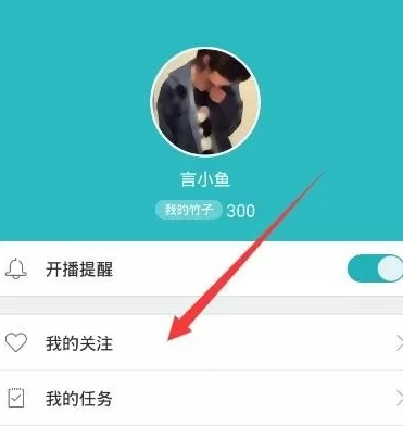 在手机熊猫TV将主播关注的详细操作步骤