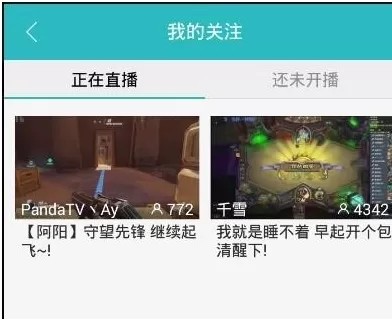在手机熊猫TV将主播关注的详细操作步骤