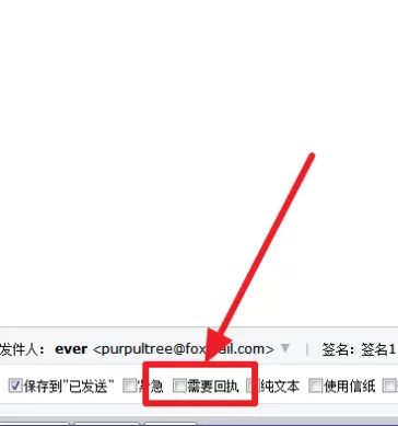 在qq邮箱中进行设置已读回执的详细步骤