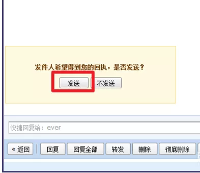 在qq邮箱中进行设置已读回执的详细步骤