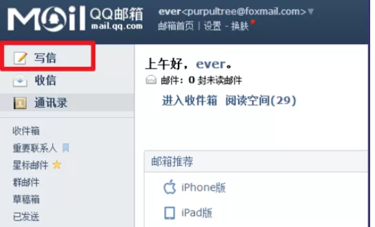 在qq邮箱中进行设置已读回执的详细步骤