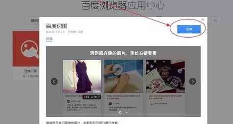 在百度浏览器中实行添加百度识图的详细操作步骤