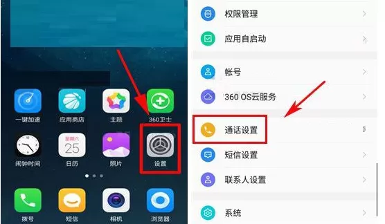 在360 N6Pro中拦截骚扰电话的具体方法介绍