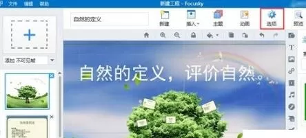 Focusky中设置预加载信息的具体操作