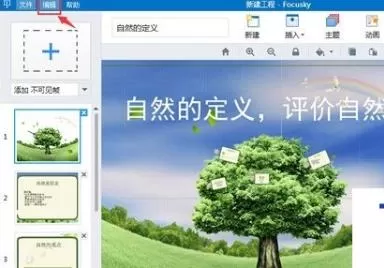 Focusky中设置预加载信息的具体操作