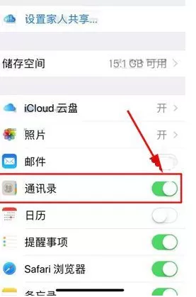 在苹果iPhone X中备份通讯录信息的具体方法