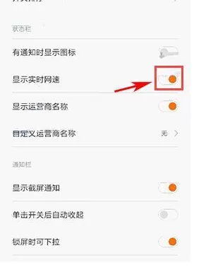在小米MIX2中开启显示实时网速功能的具体步骤