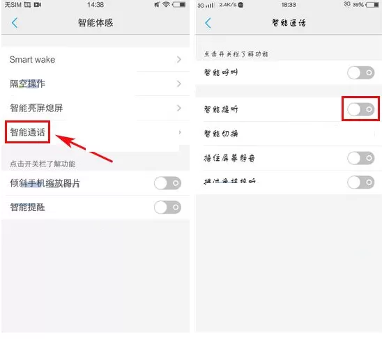 vivo X6S Plus手机中开启智能接听教程