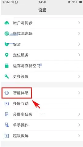 vivo X6S Plus手机中开启智能接听教程