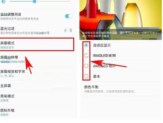 在三星Note8中自定义修改屏幕显示模式的具体步骤