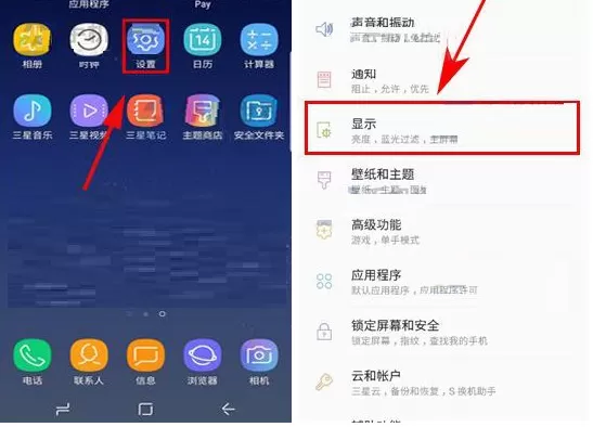 在三星Note8中自定义修改屏幕显示模式的具体步骤