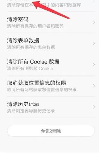 在安卓手机中清除浏览器缓存的具体方法